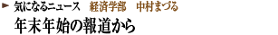 �C�ɂȂ�j���[�X