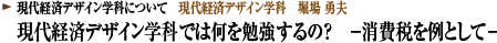 ����o�σf�U�C���w�Ȃɂ���